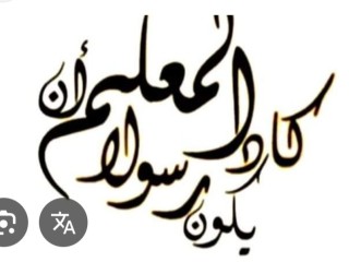 Enseignante arabe et éducation islamique collège