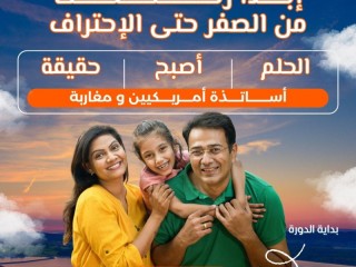 أساتذة أمريكيين ومغاربة بخبرة عالية