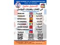 apprenez-les-langues-et-communication-pour-lemploi-et-stage-small-0